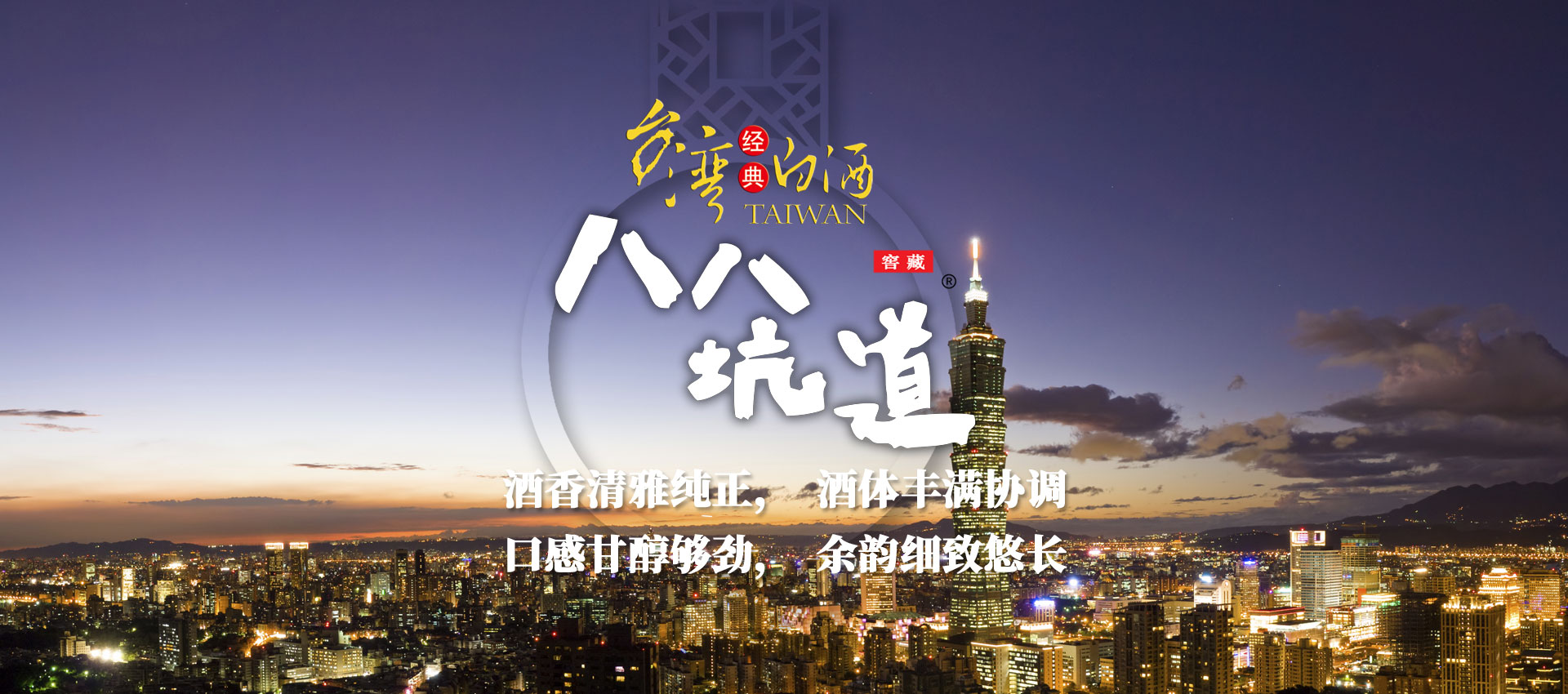 台湾白酒八八坑道