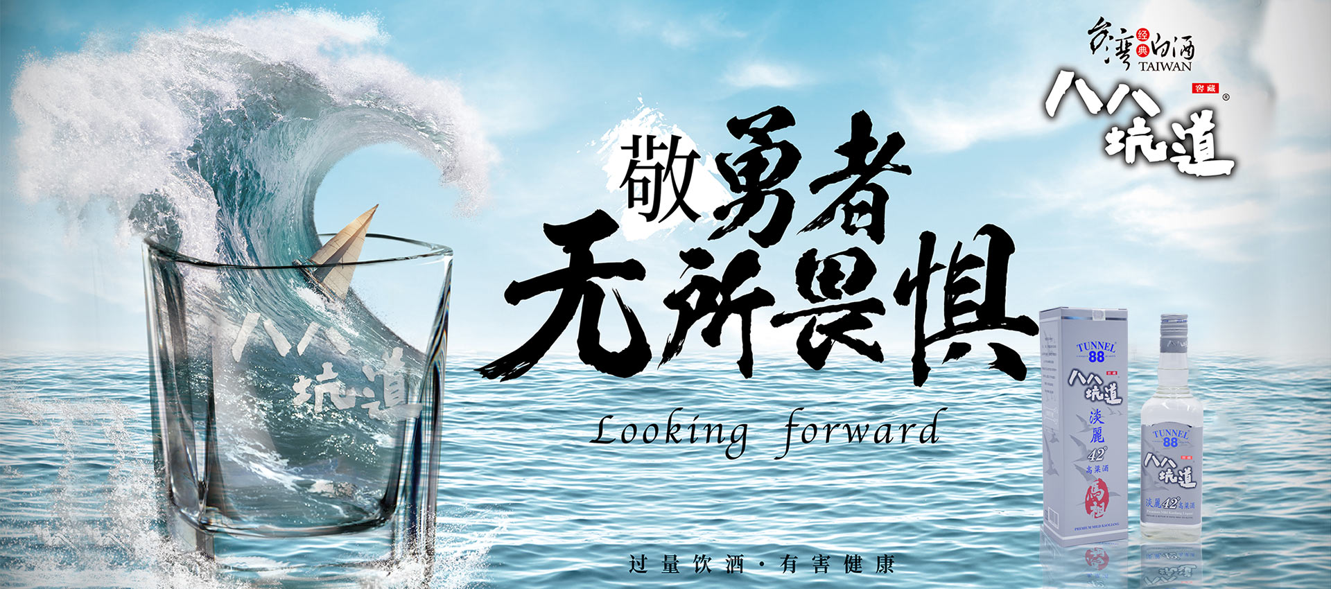 八八坑道敬勇者无所畏惧